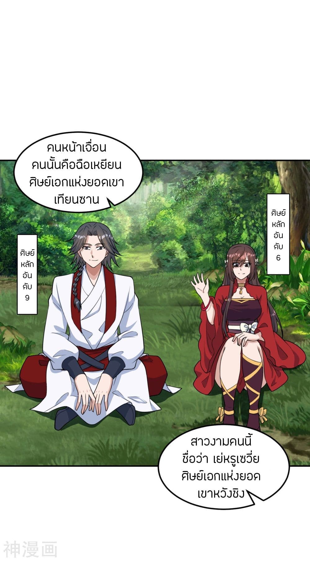 Banished Disciple’s Counterattack ราชาอมตะผู้ถูกขับไล่ ตอนที่ 238 (42)